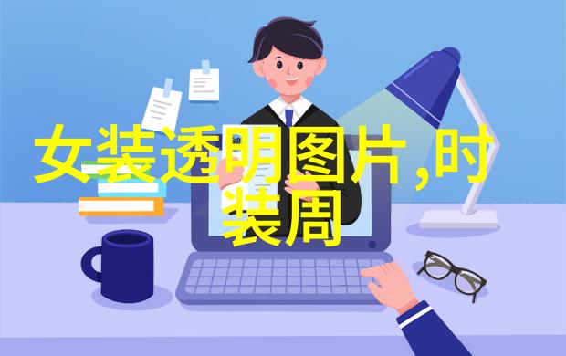 没有这样的裤子那你就已经OUT了